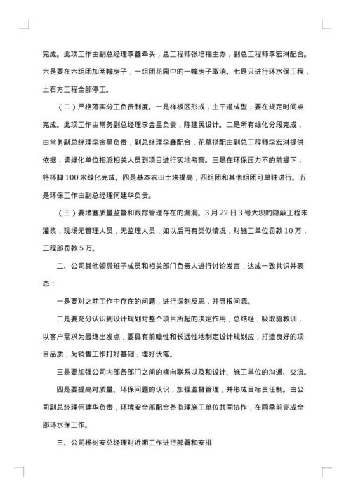 成立会议纪要