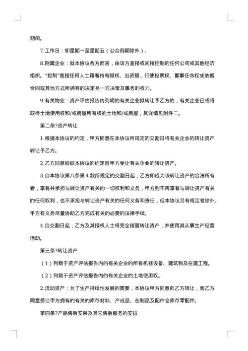 公司资产转让协议