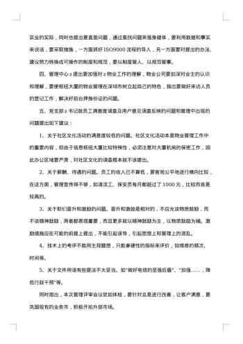 公司会议纪要标准格式