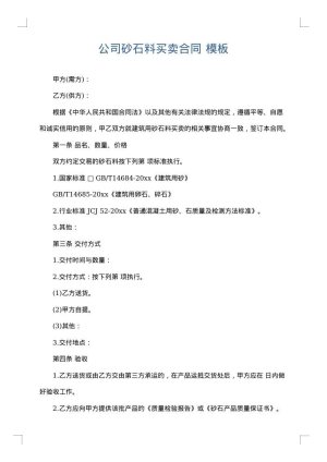 公司砂石料买卖合同