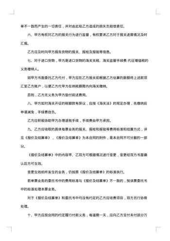 贸易进出口货物报关委托合同