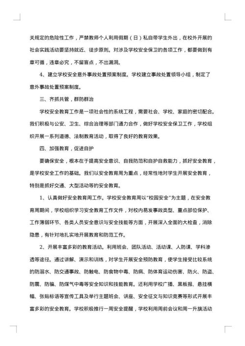 班主任个人工作总结1000字