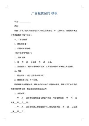 广告租赁合同