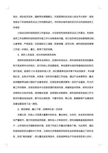 20xx年科技特派员工作总结范文