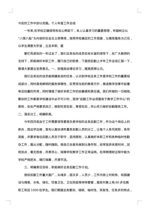 后勤工作个人总结2025年