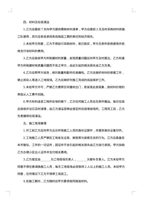 店面装修合同范本