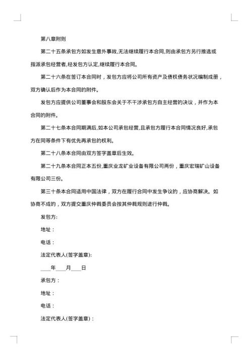 2025年公司承包合同协议书