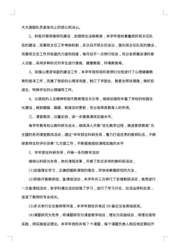 20xx年度教师专业技术工作总结范文