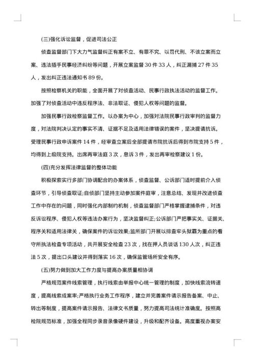 检察院年终述职报告范文