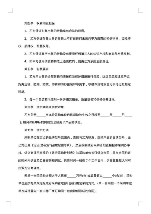 政府采购供货合同书网络安全隔离卡