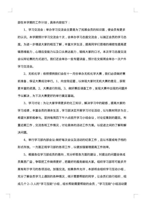 学生会新学期计划书
