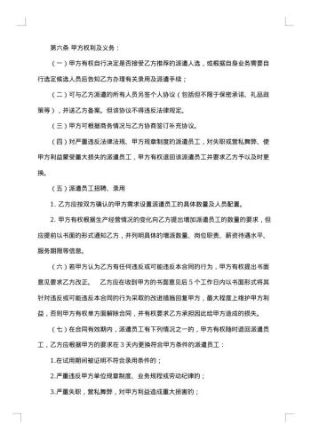 劳务派遣合同
