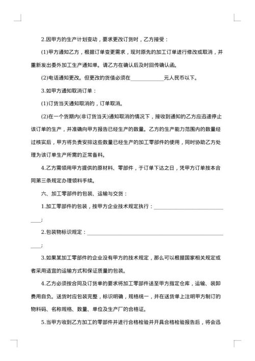 国际承揽加工合同
