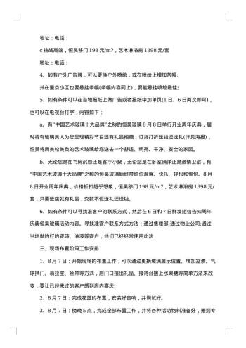 开业计划书