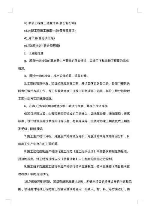 工程技术人员工作总结