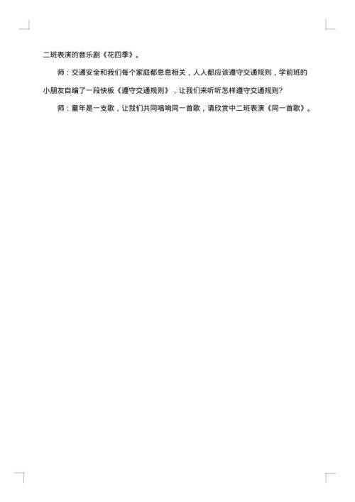 幼儿园六一儿童节主持词串词