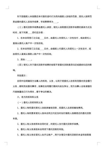 关于委托贷款合同汇总