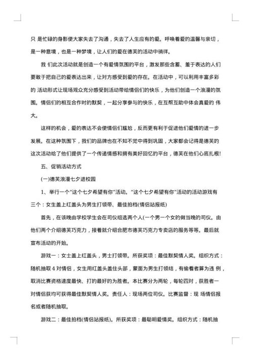关于情人节促销方案