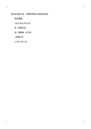 员工打架通告