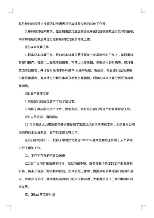 2025年财务部门工作总结亮点