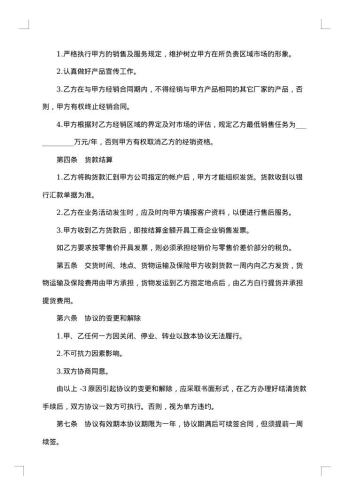 产品试经销协议范本