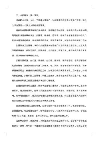 20xx年中学安全工作总结