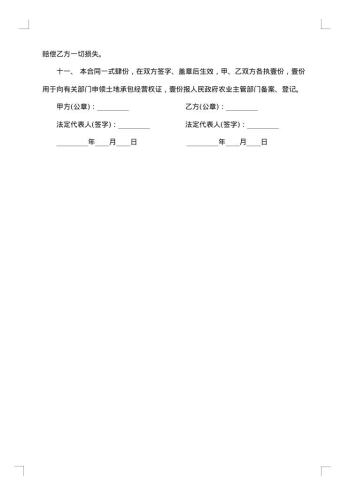 土地承包经营合同协议