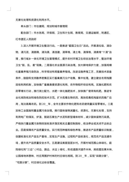 村创建健康村工作方案范文