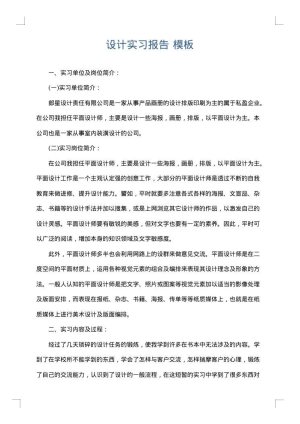 设计实习报告