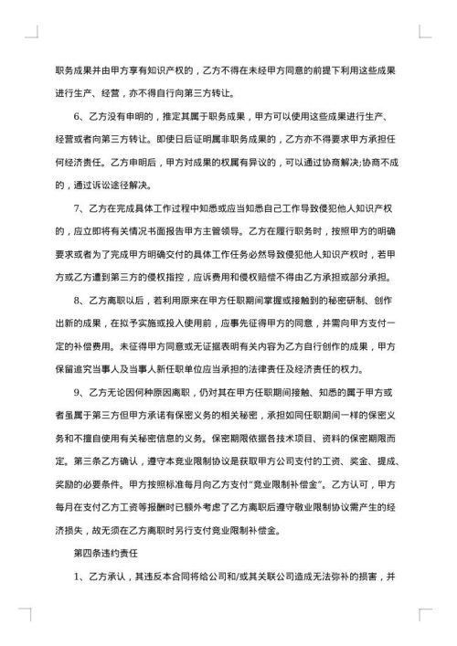 涉外员工竞业限制协议