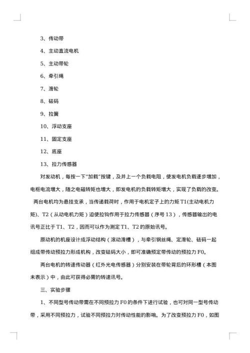 工作能力实验报告例文