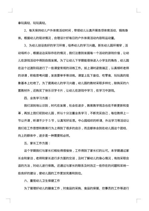 2025年幼儿园德育计划