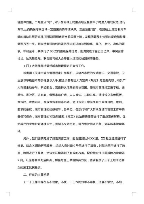 2025年城管工作总结