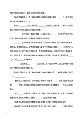 建筑装饰工程施工合同(1)