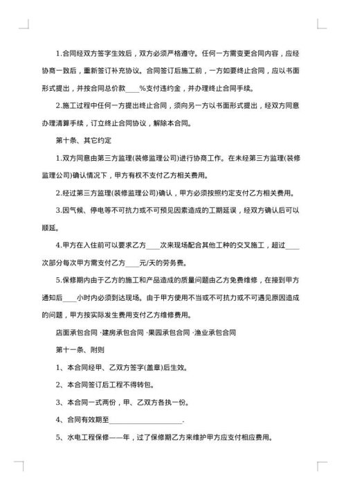 学校水电施工合同