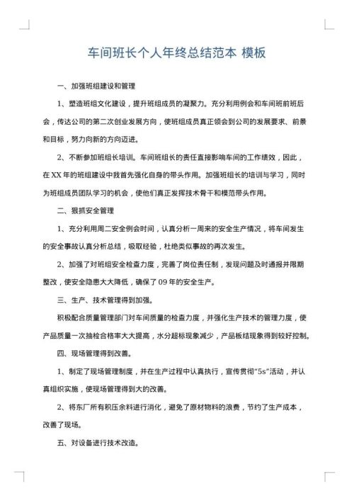 车间班长个人年终总结范本