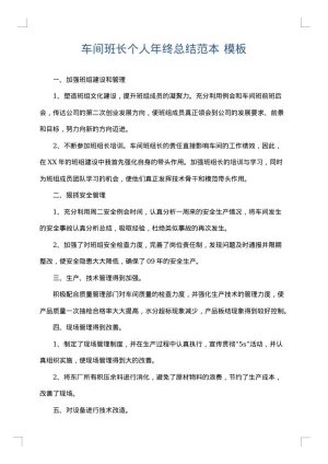 车间班长个人年终总结范本