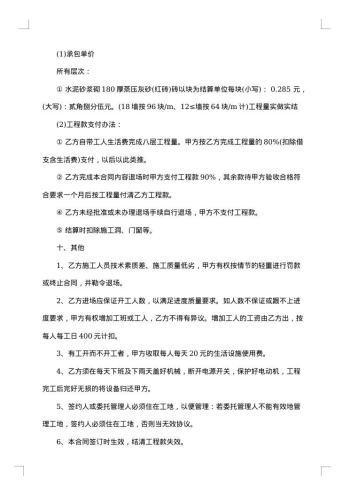 20xx年建筑承包合同