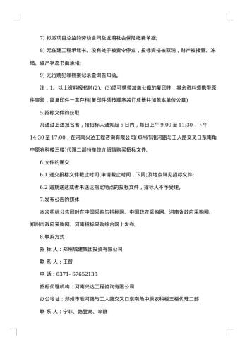 大剧院招标公告