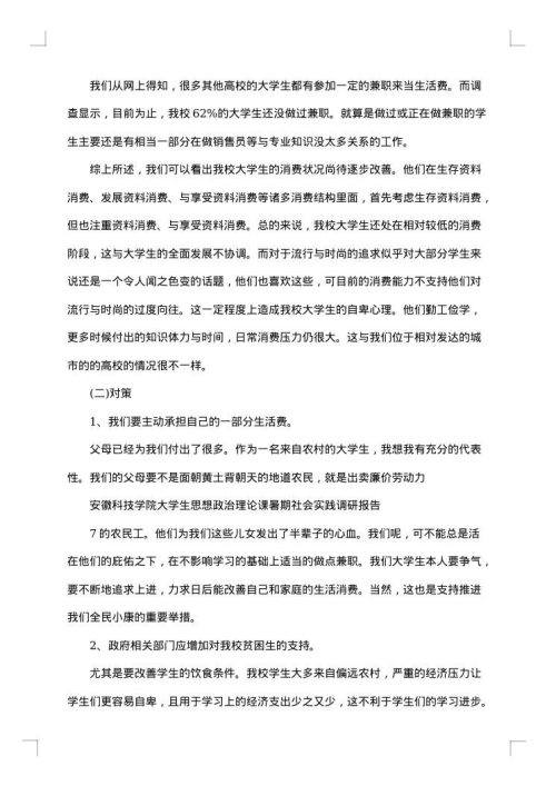 消费状况调查报告