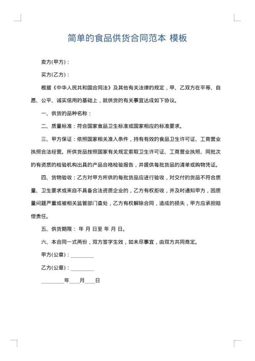 简单的食品供货合同范本