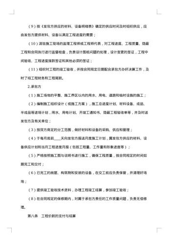 建筑安装工程承包合同