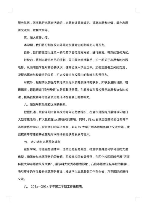 青年志愿者协会工作总结