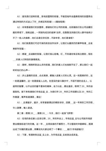 公司年会主持稿20xx年