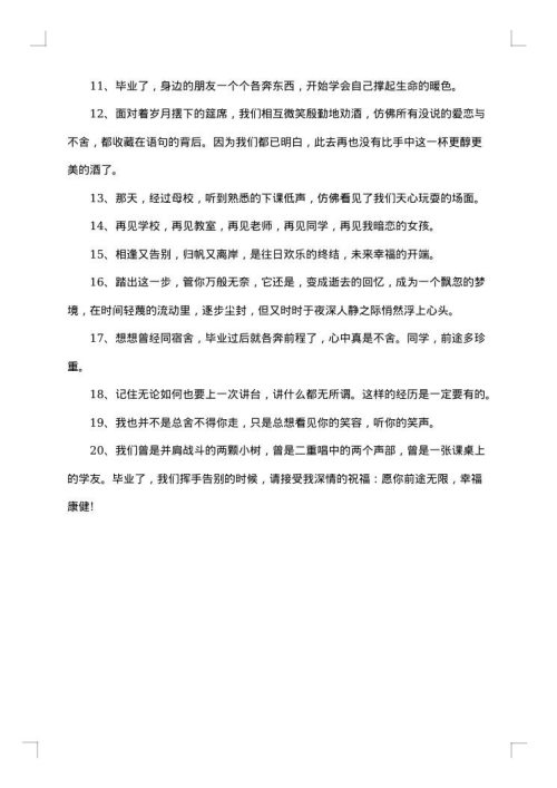 简单毕业赠言