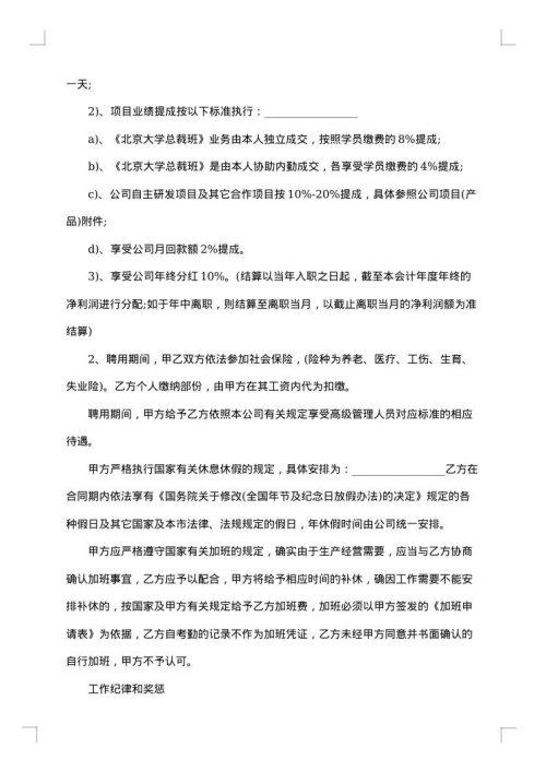 公司总经理聘用合同