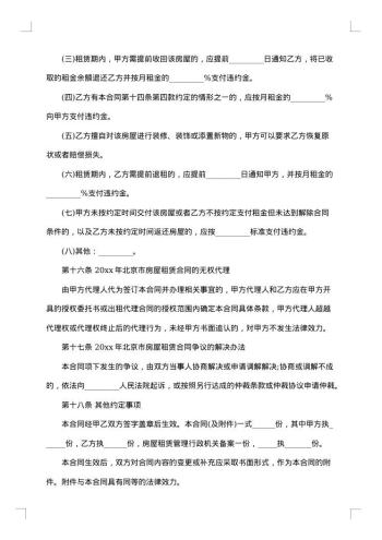 北京市房屋租赁合同(经纪机构代理成交版)