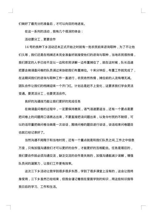 大学生三下乡活动总结