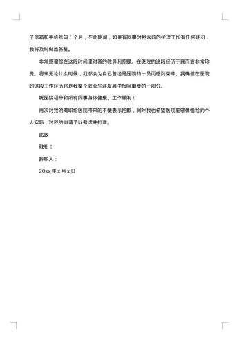医院辞职的报告范文
