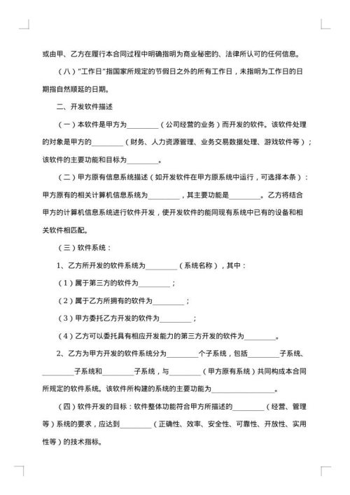 计算机软件开发合同